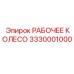 3330001000 РАБОЧЕЕ КОЛЕСО - Epiroc