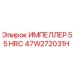 47W272031H ИМПЕЛЛЕР 55 HRC от Epiroc