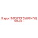 47W292043H ИМПЕЛЛЕР 55 HRC от Epiroc