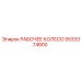 5533374800 РАБОЧЕЕ КОЛЕСО (Epiroc)