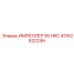 47W252224H ИМПЕЛЛЕР 55 HRC Epiroc