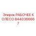 8440366667 РАБОЧЕЕ КОЛЕСО Epiroc