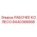 8440366858 РАБОЧЕЕ КОЛЕСО Epiroc