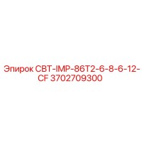 3702709300 СВТ-IMP-86T2-6-8-6-12-CF Epiroc