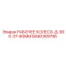 8440369795 РАБОЧЕЕ КОЛЕСО-Д-900-37-60ММ Epiroc