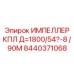 Рабочее колесо КПЛ для буровых установок 8440371068