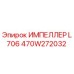 470W272032 ИМПЕЛЛЕР L706 Epiroc