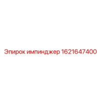 1621647400 импинджер Epiroc