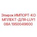 1950049600 ИМПОРТ-КОМПЛЕКТ-ДЛЯ-LUY108A Epiroc