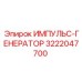 3222047700 ИМПУЛЬС-ГЕНЕРАТОР Epiroc