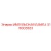 3176003923 ИМПУЛЬСНАЯ ЛАМПА Epiroc