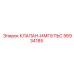 Соленоидный клапан управления Epiroc артикул 56934185