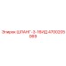 4700205069 ШЛАНГ-3-16ИД Epiroc