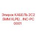 INC-PC0001 КАБЕЛЬ 2C2.5MM XLPE/… Epiroc