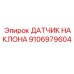 Инклинометр Epiroc арт.9106979604 с двухосевым измерением
