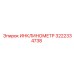 3222334738 ИНКЛИНОМЕТР Epiroc