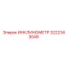 3222343049 ИНКЛИНОМЕТР Epiroc