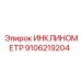 9106219204 ИНКЛИНОМЕТР Epiroc
