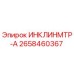 2658460367 ИНКЛИНМТР-А Epiroc