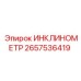 2657536419 ИНКЛИНОМЕТР Epiroc