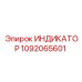 1092065601 ИНДИКАТОР Epiroc