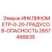 2657488835 ИНКЛИНОМЕТР-0-20-ГРАДУСОВ-ОПАСНОСТЬ Epiroc