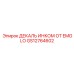GS12764602 ДЕКАЛЬ ИНКОМ ОТ EMGLO Epiroc