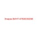4750639298 ВИНТ Epiroc