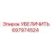 697974524 УВЕЛИЧИТЬ Epiroc