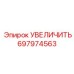697974563 УВЕЛИЧИТЬ Epiroc