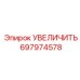 697974578 УВЕЛИЧИТЬ Epiroc