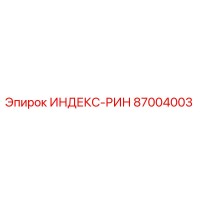 87004003 ИНДЕКС-РИН Epiroc