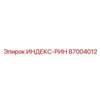 87004012 ИНДЕКС-РИН Epiroc