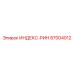 87004012 ИНДЕКС-РИН Epiroc