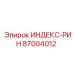 87004012 ИНДЕКС-РИН Epiroc