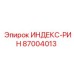 87004013 ИНДЕКС-РИН Epiroc