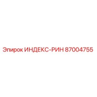 87004755 ИНДЕКС-РИН Epiroc