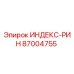 Деталь индекс-рин 87004755 производителя Epiroc
