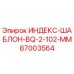 87003564 ИНДЕКС-ШАБЛОН-BQ-2-102-MM Epiroc