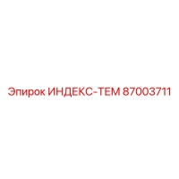 87003711 ИНДЕКС-ТЕМ Epiroc