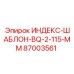 87003561 ИНДЕКС-ШАБЛОН-BQ-2-115-MM Epiroc