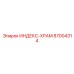 87004314 ИНДЕКС-ХРАМ Epiroc