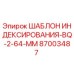 87003487 ШАБЛОН ИНДЕКСИРОВАНИЯ-BQ-2-64-MM Epiroc