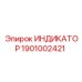 Детальная фотография ИНДИКАТОРА с артикулом 1901002421 от бренда Epiroc