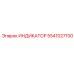 Изображение индикатора Epiroc 5541027100 на буровой установке