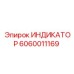 Индикатор Epiroc 6060011169 - надежное решение для бурового оборудования