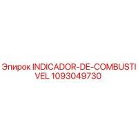 1093049730 INDICADOR-DE-COMBUSTIVEL Epiroc