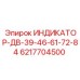 Индикатор давления Epiroc арт.6217704500 для гидравлики