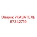 Фотография индикатора Epiroc артикул 57342719