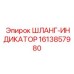 1613857980 ШЛАНГ-ИНДИКАТОР Epiroc